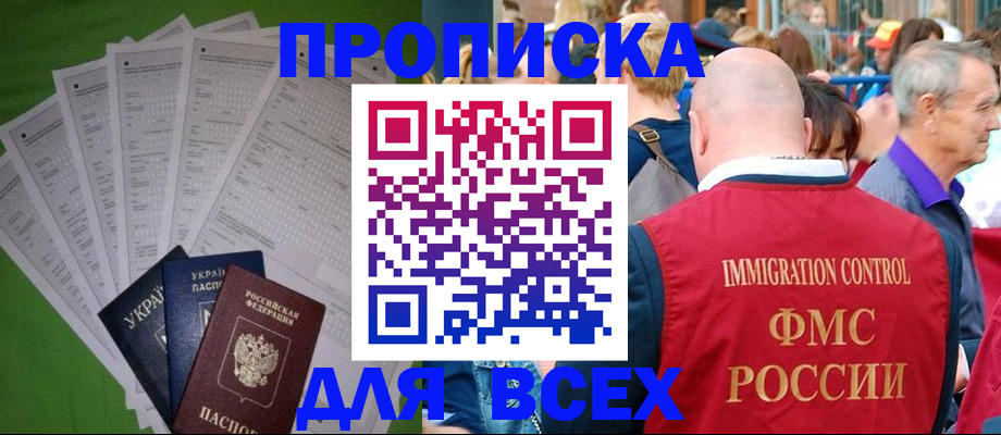 прописка законно в Вязьме