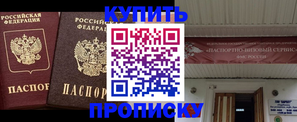 прописка для работы в Вязьме